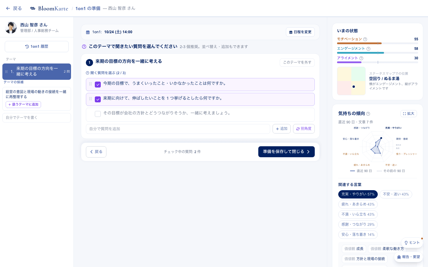 1on1 の準備の画面