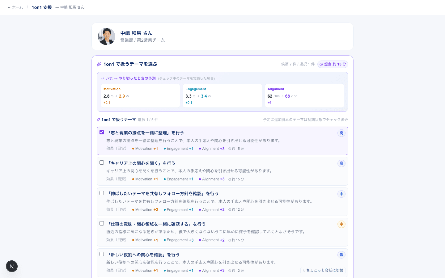 1on1 サポート画面