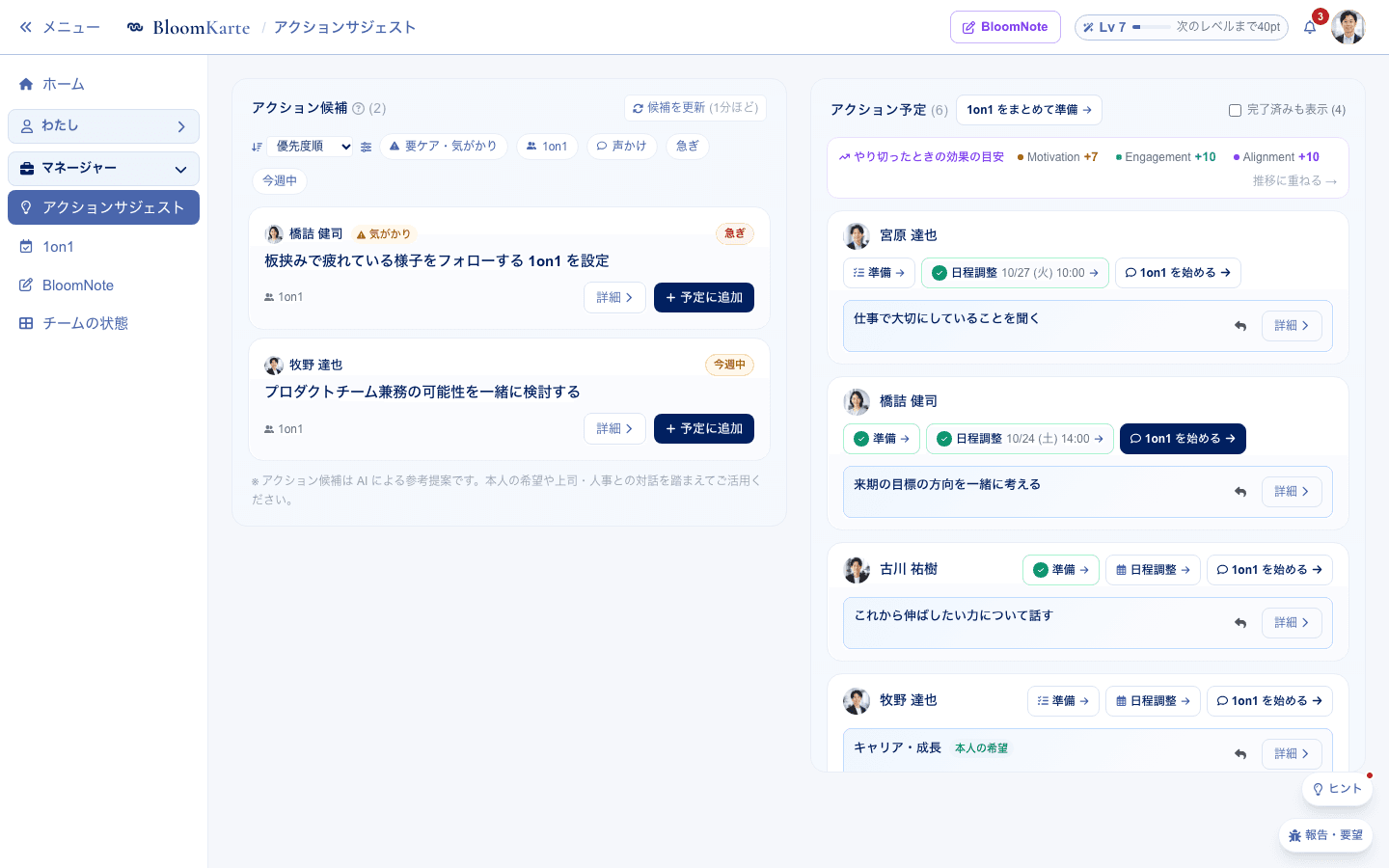 アクションサジェストの画面