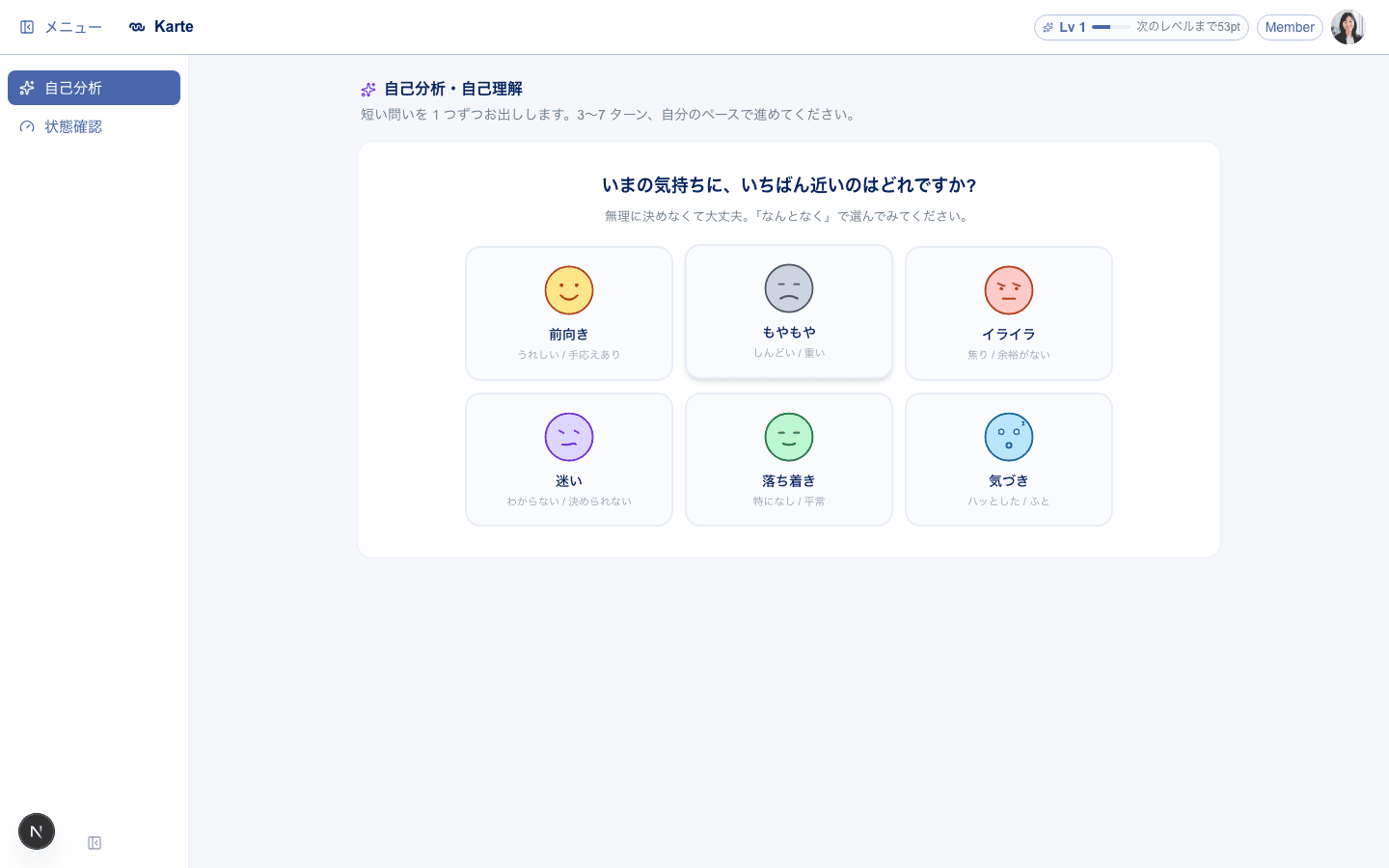 自己理解対話画面