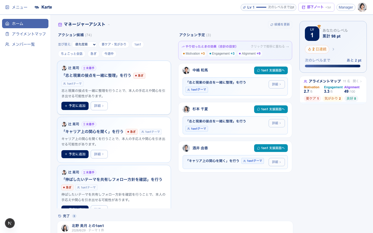 Karte マネージャーアシスト画面