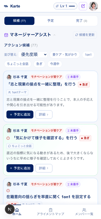 Karte モバイル画面