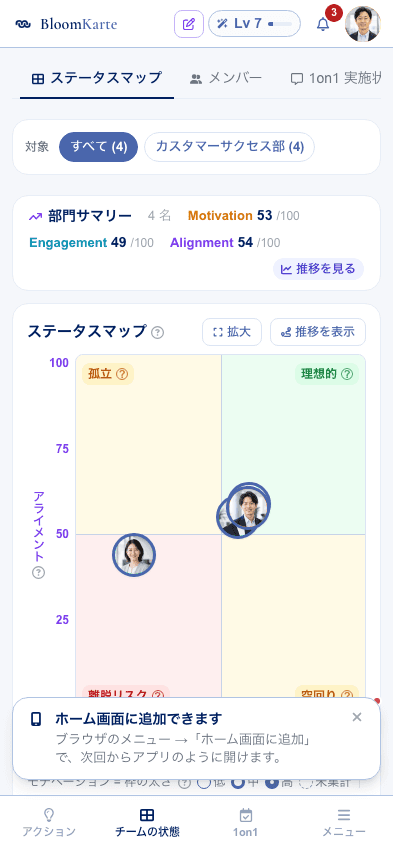 BloomKarte スマートフォンの画面