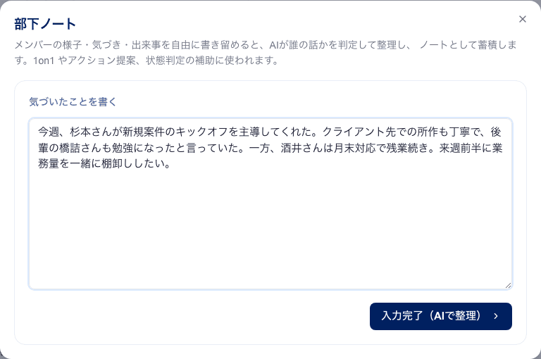 部下ノート入力モーダル